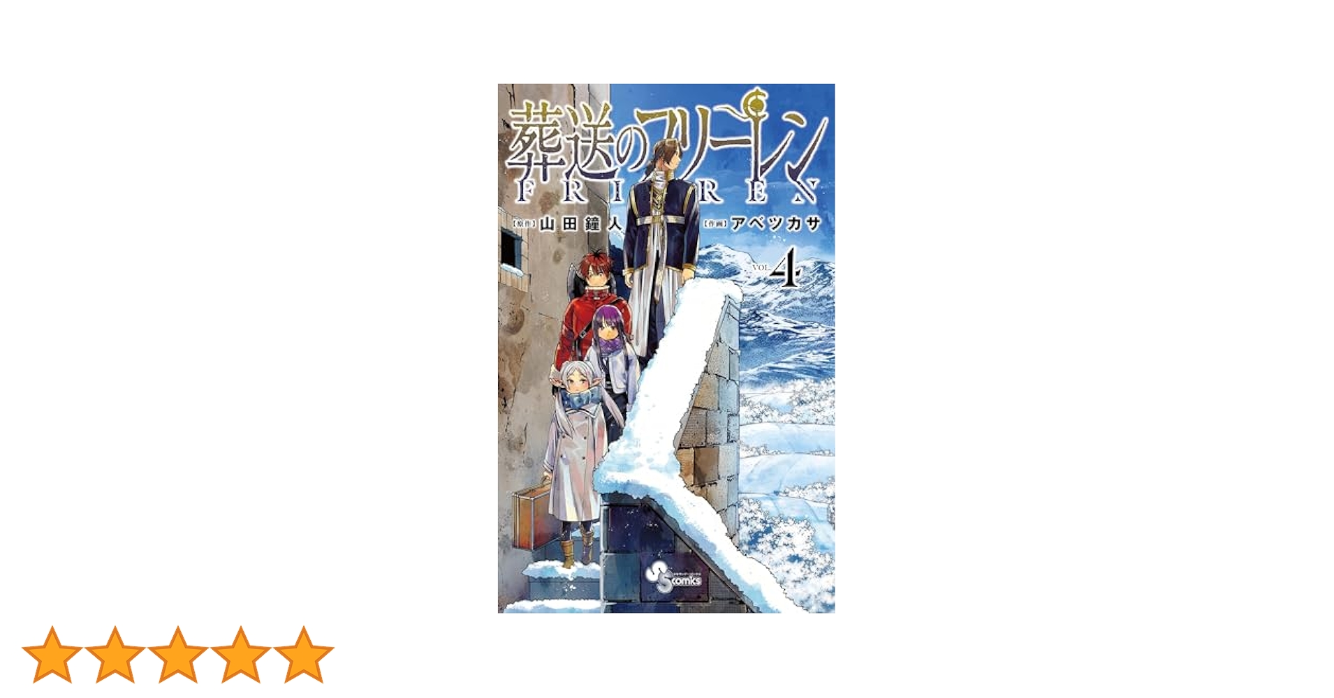 葬送のフリーレン 4巻初版 未開封 特典付き Yahoo!オークション - 葬送のフリーレン 4巻 初版帯付き